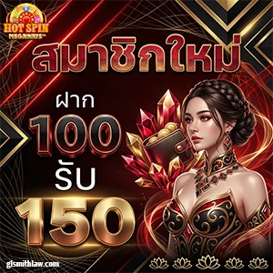 hot spin เครดิตฟรี