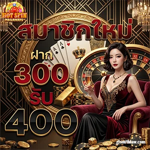 hot spin แตกง่าย